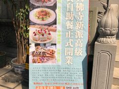 -大佛寺高级素食自助餐厅