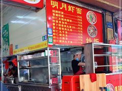 门面-明月虾面(厦禾路店)