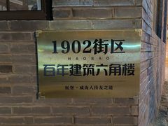 -蚝堡·生蚝海鲜烧烤物种起源•海肠捞饭(刘公岛店)