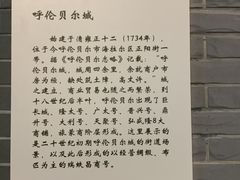 -呼伦贝尔民族博物馆