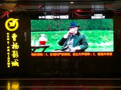 -曹杨影城(曹杨店)