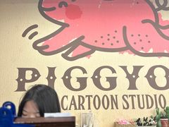 -PIGGYOO人生四格漫画店(朝外店)