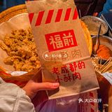 洛阳| 现炸小酥肉‼️香喷喷