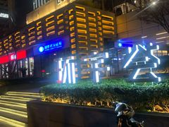 -中海环宇荟