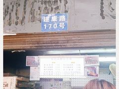门面-朱记小郑酥烧饼(建康路店)
