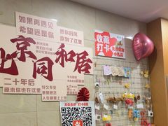 -同和居(月坛店)