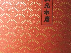 -綱元·海鲜豆捞(明州里店)