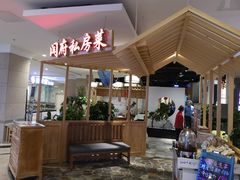 -闫府私房菜·百年鲁菜(欧亚店)