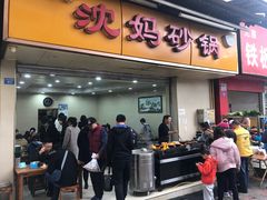 门面-沈妈砂锅(光华村店)