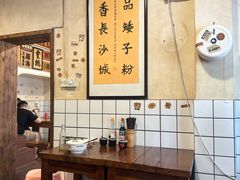 -矮子粉店1985·长沙米粉(湘春路店)
