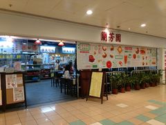 -兰芳园(上环店)