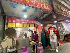 -马王庙刀削面馆(四川省交通学院宿舍店)