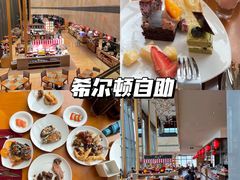 -视界美食自助餐厅·石家庄希尔顿酒店
