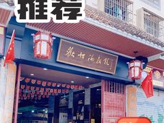 门面-欢姐伦教糕(北海大道北店)