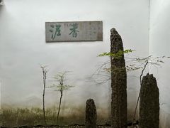 -绮园景区