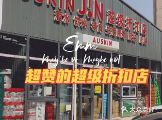 超便宜零食折扣店，每次都买一大筐！