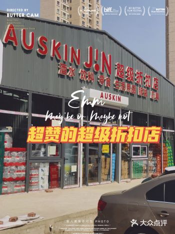 超便宜零食折扣店，每次都买一大筐！