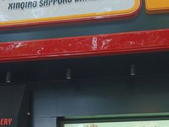 -烘焙町面包店(西四店)