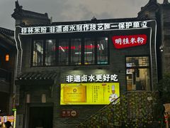 -东西巷