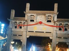 -黎阳老街