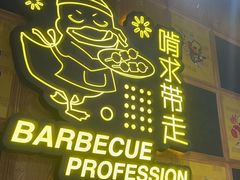 门面-嘎嘎鸭脑壳(驷马桥店)