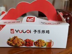 -YULOI予乐炸鸡(平乐店)