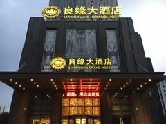 门面-良缘大酒店