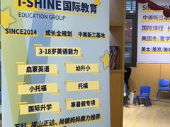 -I-Shine英语国际教育(御桥张江中心)
