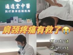 -通透堂中医·精准推拿(旗舰店)