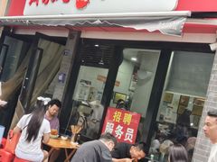 -肖家河家常面(肖家河北街店)
