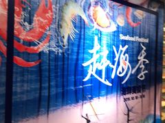 -北京王府井希尔顿酒店·万斯阁西餐厅