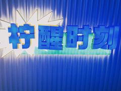 -小柠快跑·手打柠檬茶(万松园店)