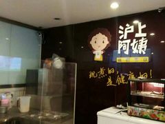 -沪上阿姨鲜果茶(华新大街店)