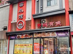 -有藕有鱼·湖北菜(唐家墩店)