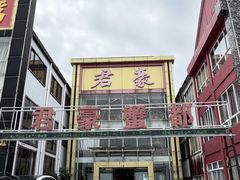 -君豪蟹都·湖景·农家乐(蟹舫苑店)