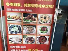 -岳姥姥饺子(泺文路店)