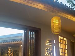门面-王捌小院(红花坡店)