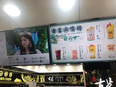 -古茗(人民路店)