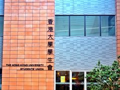-香港大学