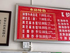 -新繁牛肉豆花(都江堰店)