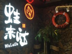 -蘭奢雅集·江浙菜(青山江滩店)