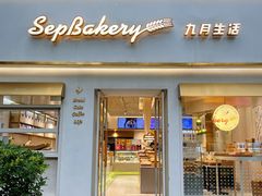 -九月生活(湖墅店)