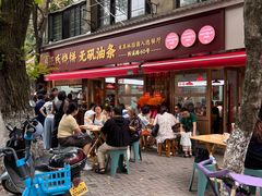 -文武王氏烧饼·无矾油条(西溪路店)