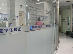 -欢乐口腔(望京分院)