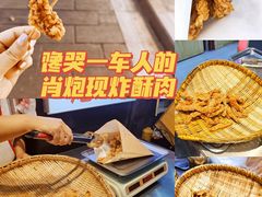 -肖炮现炸酥肉(解放碑店)