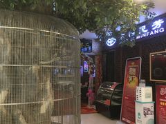 -东四民芳餐厅(世茂工三店)