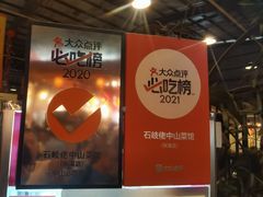 -石岐佬中山菜馆(张溪店)
