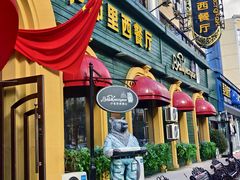 -卢布里西餐厅(总店)