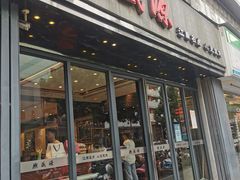 门面-熙盛源(复兴路店)