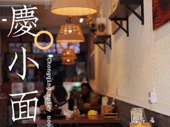 -豆爺小面(朱雀店)